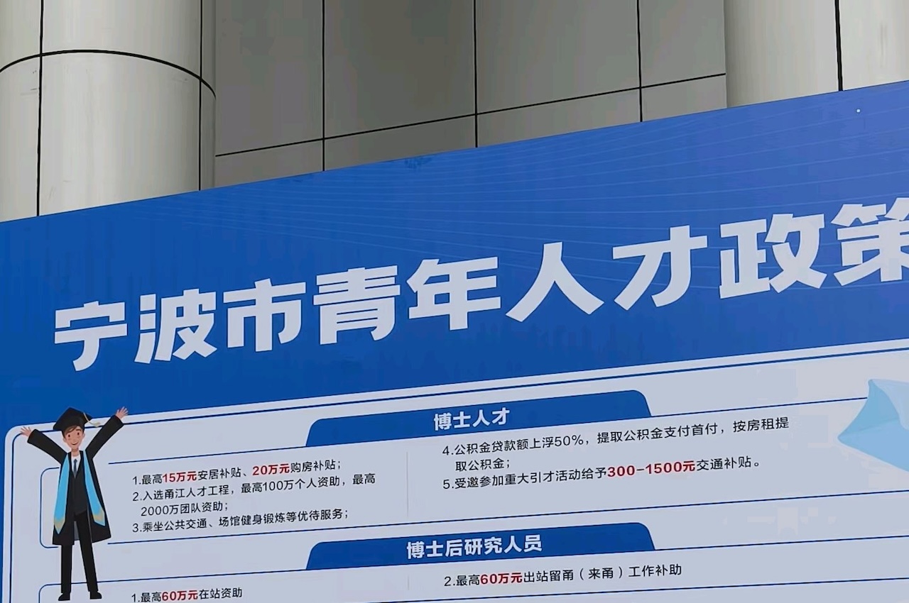 最新发布！2025年宁波市北仑区引进海内外高层次人才项目开启申报
